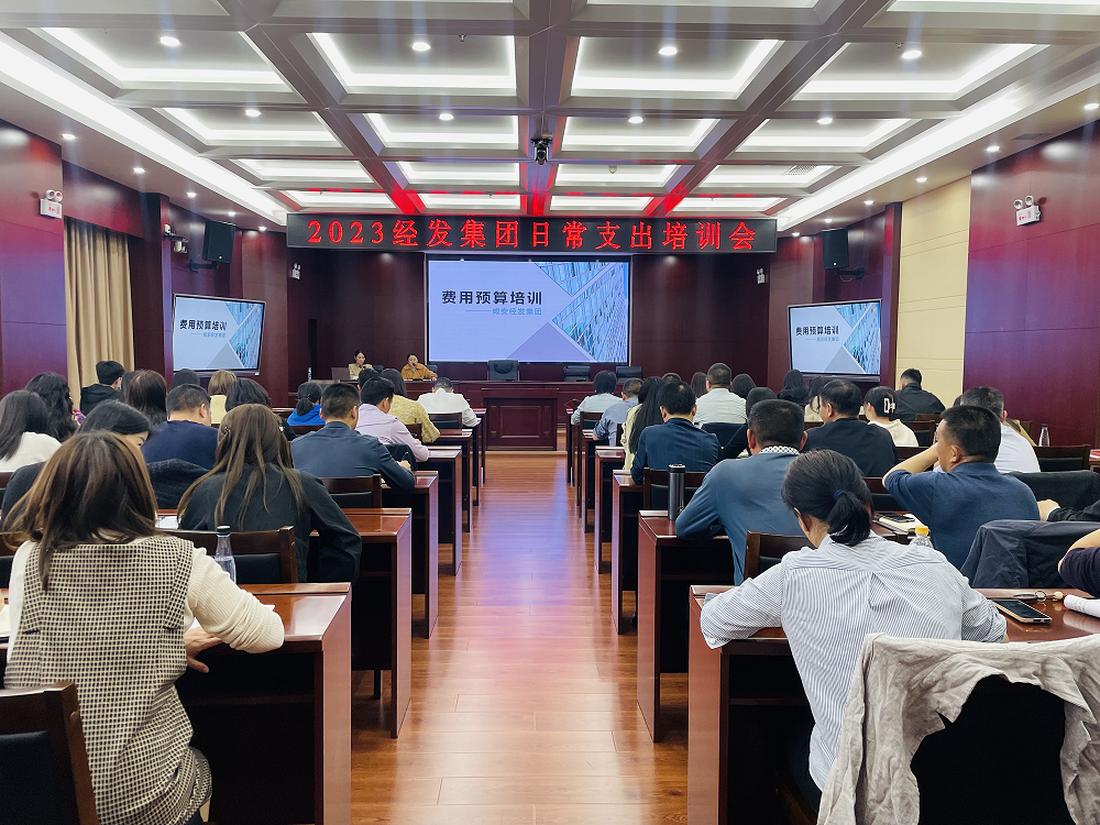 計劃財務部開展2023年度費用預算培訓會